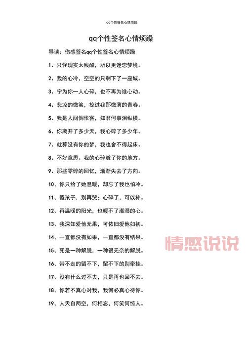 唯美情感说说大全:让个性签名诉说你的心事