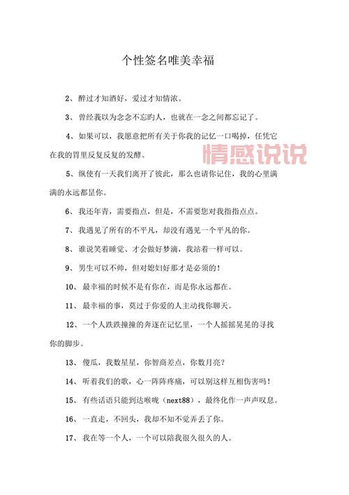 唯美情感说说大全:让个性签名诉说你的心事