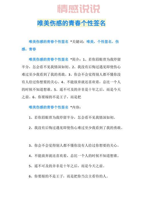 唯美情感说说大全:让个性签名诉说你的心事