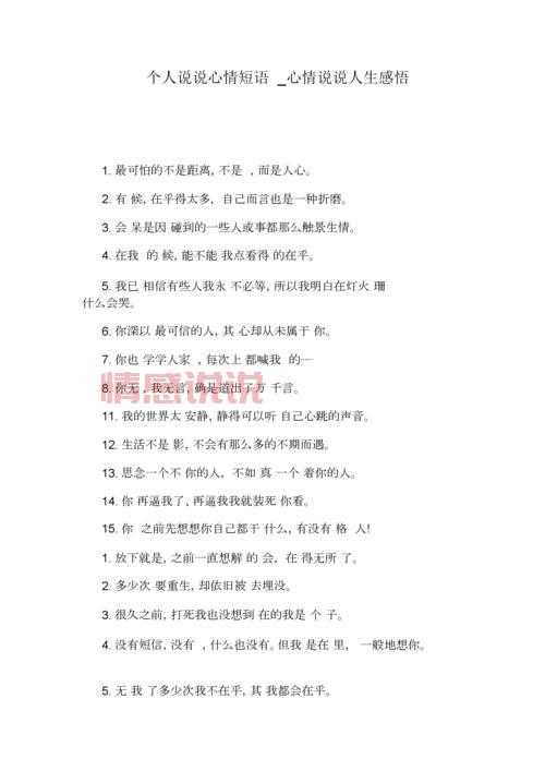 qq心情说说：现实与感悟的句子，分享人生点滴