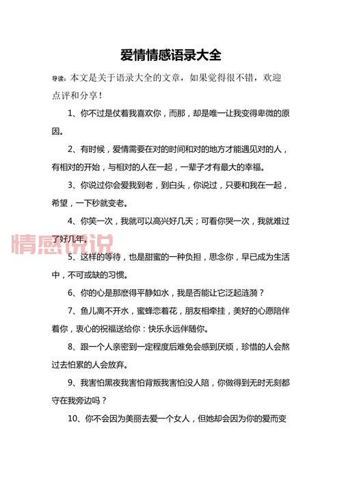 情感语录说说下载专区,珍藏每一份感动