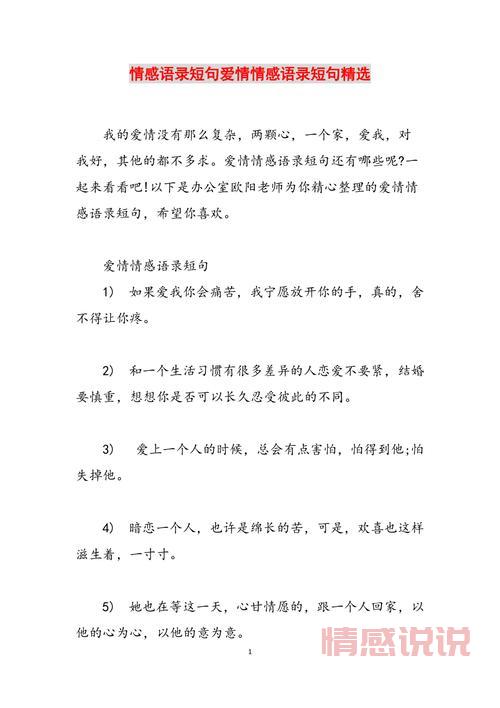 情感语录说说下载专区,珍藏每一份感动