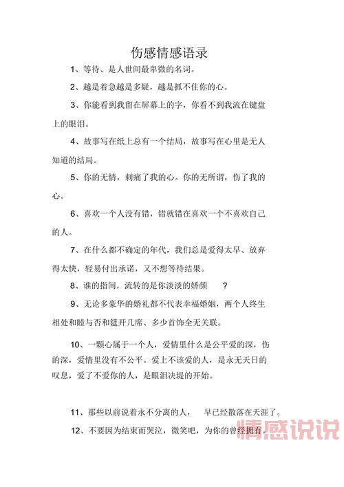 情感语录说说下载专区,珍藏每一份感动