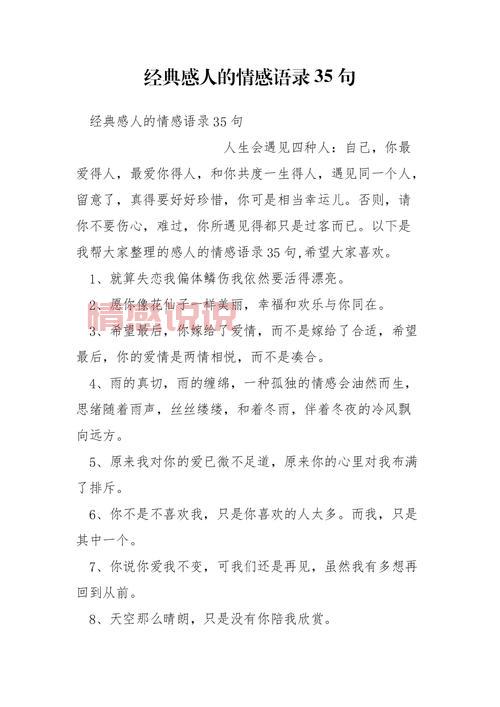 情感语录说说下载专区,珍藏每一份感动