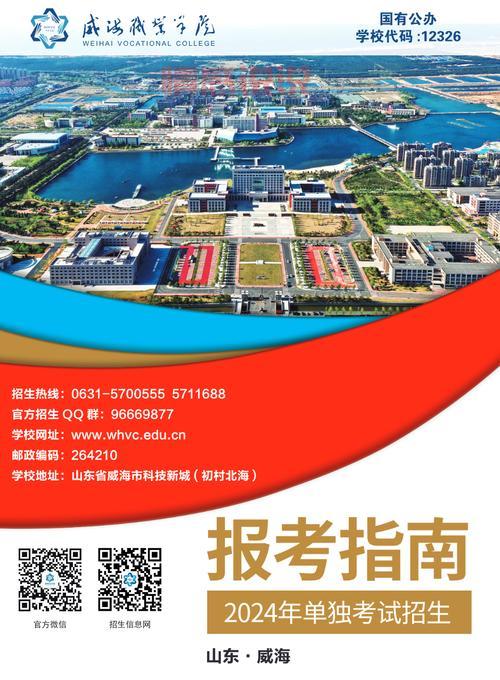 威海职业学院官网—招生信息及学术资源一览