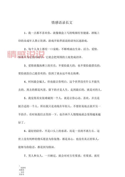 情感长句说说：那些打动人心的爱情长句分享