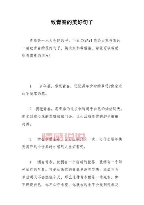 2018情感说说:用心感悟青春与爱恋的每一刻