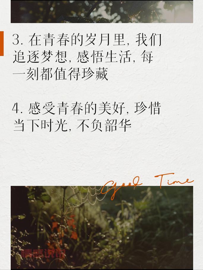 2018情感说说:用心感悟青春与爱恋的每一刻