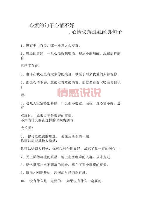 情感说说心情随笔：写下内心的感悟与孤独