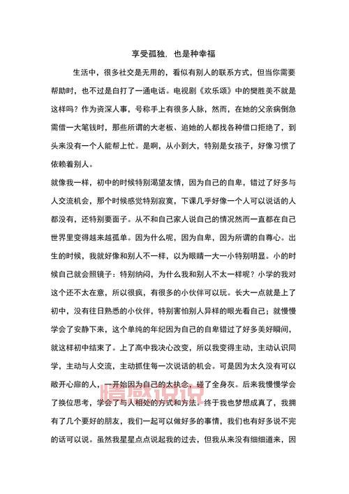 情感说说心情随笔：写下内心的感悟与孤独