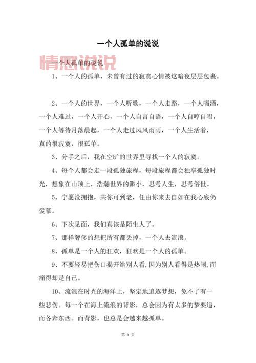 情感说说心情随笔：写下内心的感悟与孤独