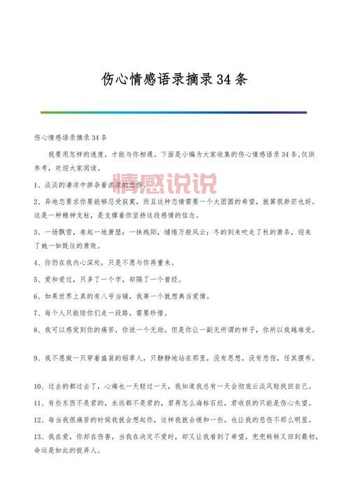 伤感说说大全:触动心灵的情感语录集锦