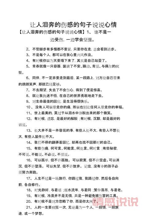 伤感说说大全:触动心灵的情感语录集锦