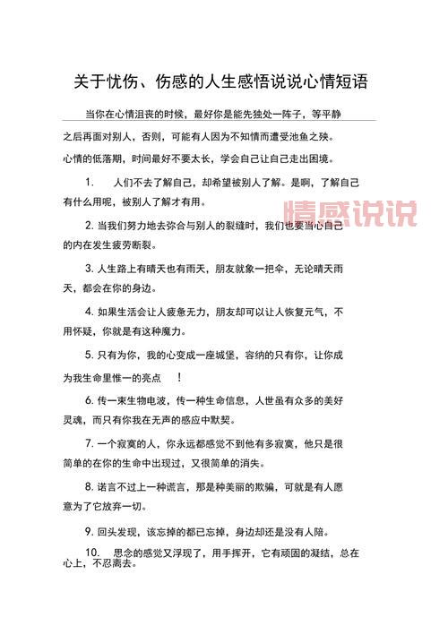 伤感说说大全:触动心灵的情感语录集锦