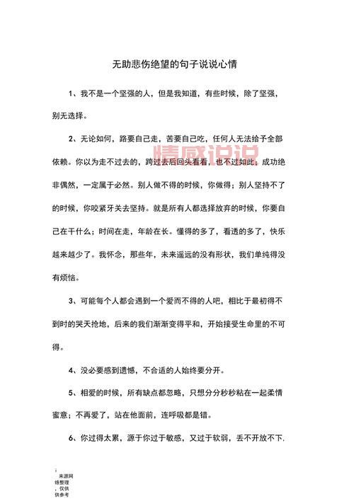情感危机时的心情说说：无法言说的痛苦与迷茫