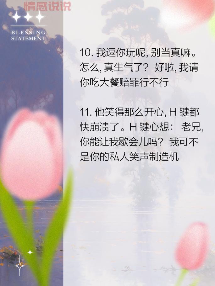 搞笑情感说说大全：轻松幽默，笑中带泪的情感金句