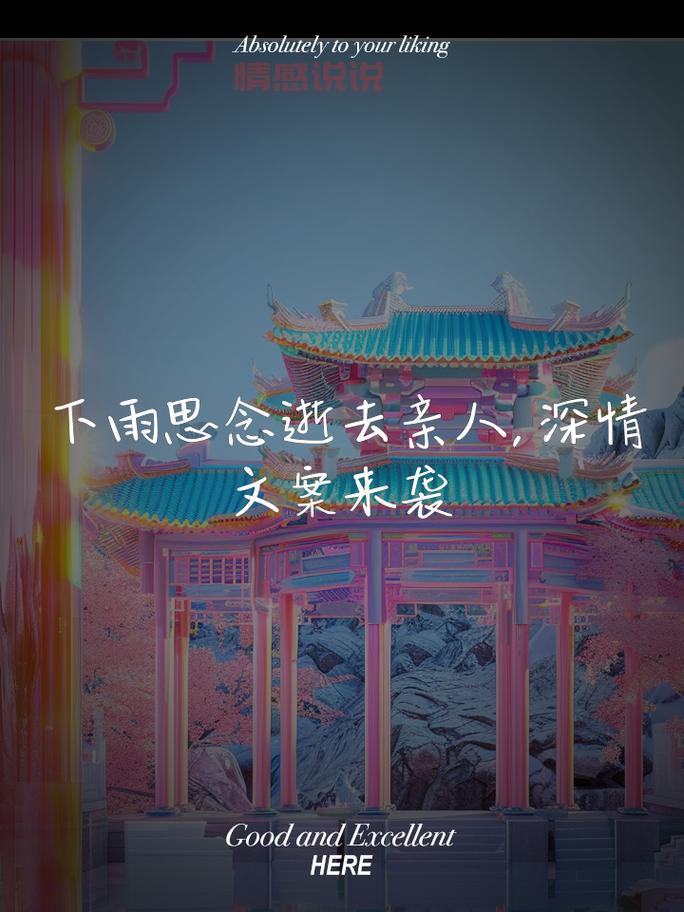 下雨天的情感句子：细数内心深处的牵挂与思念