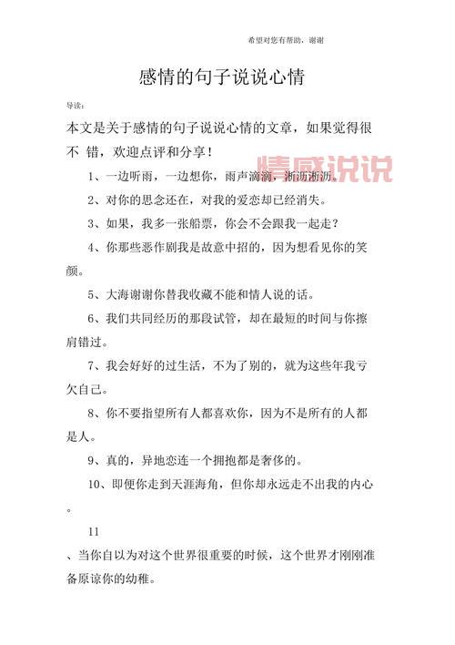 情感说说简短句子:治愈心灵的小情话精选