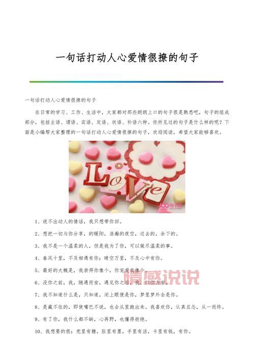 情感说说大全最新：触动心灵的爱情语录合集