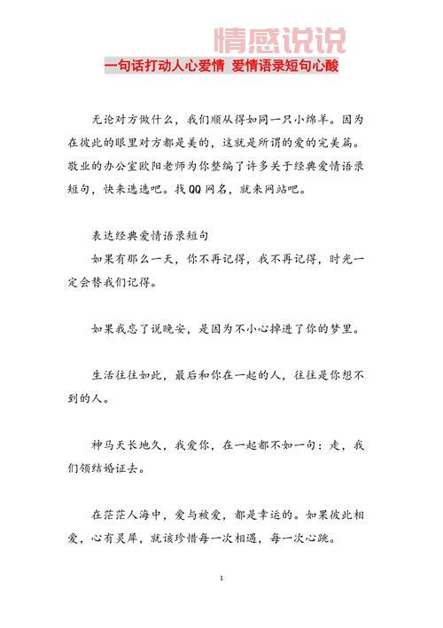 情感说说大全最新：触动心灵的爱情语录合集