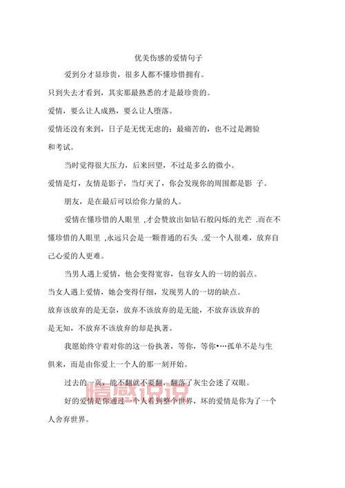 情感说说大全最新：触动心灵的爱情语录合集