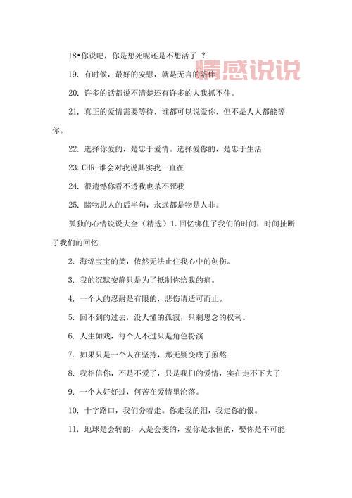 情感语录伤感短句精选:表达内心孤独的经典说说