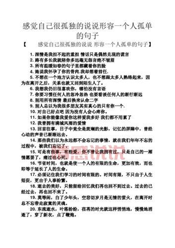 情感语录伤感短句精选:表达内心孤独的经典说说