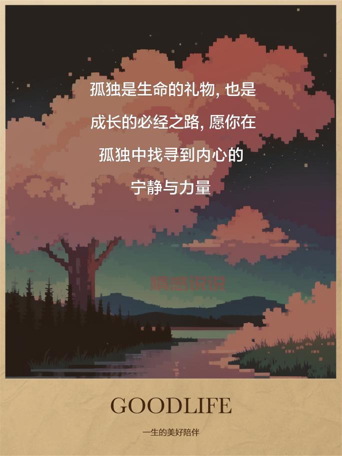 男人说说情感：孤独时的陪伴与心灵独白