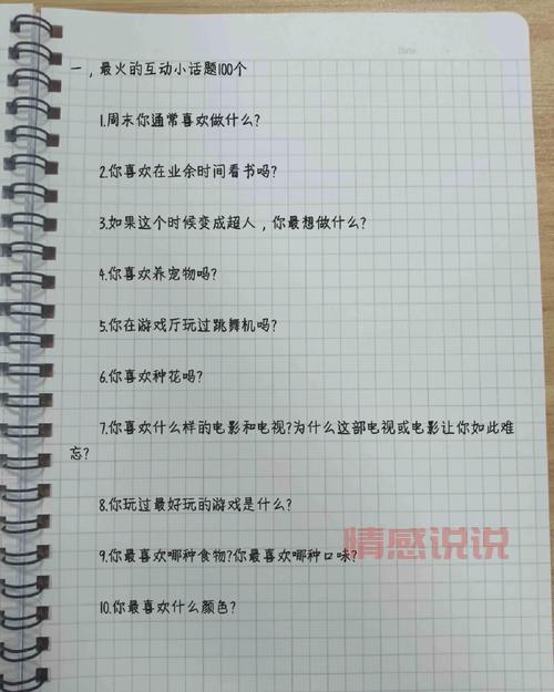 100个热门话题聊天大全，让你不再冷场！