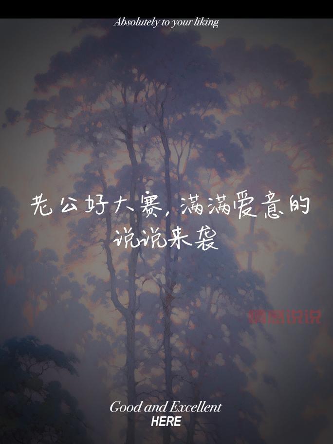 情感. 情感说说简短带图:用心记录每一刻的温暖瞬间