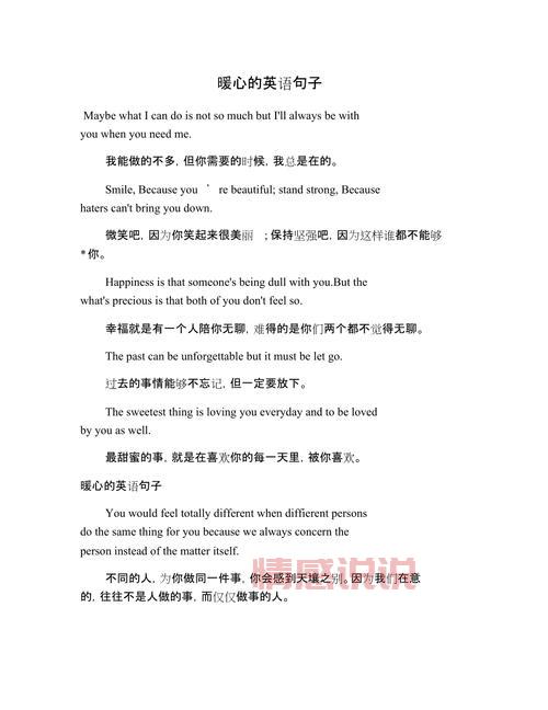 英语说说情感短句精选：温暖与感动的心灵语录