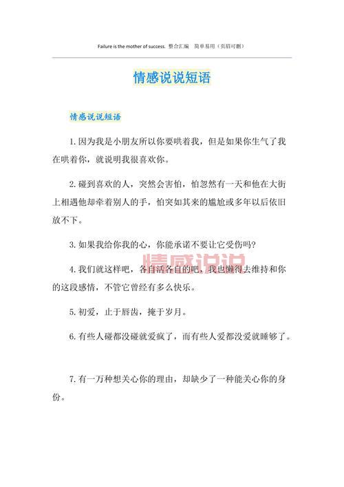 情感说说大全短句推荐:触动心灵的情感句子精选