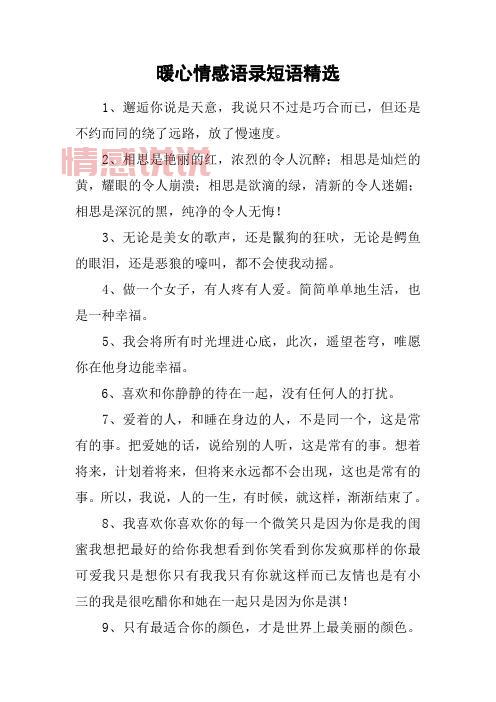 「百度热门情感句子合集:写给心情的暖心短句」