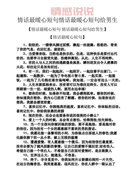 「百度热门情感句子合集:写给心情的暖心短句」