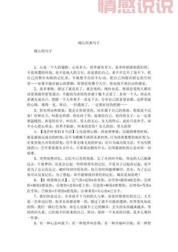 「百度热门情感句子合集:写给心情的暖心短句」