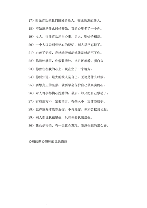 深情的伤感说说大全,感受心碎时刻的共鸣