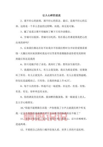 深情的伤感说说大全,感受心碎时刻的共鸣