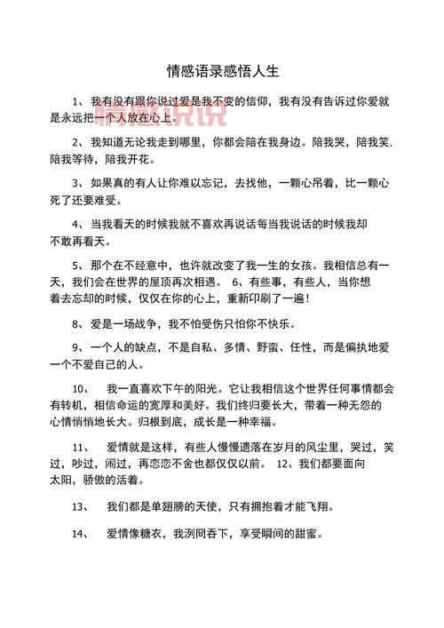 [情感语录150句，伤感心情的共鸣与释怀]