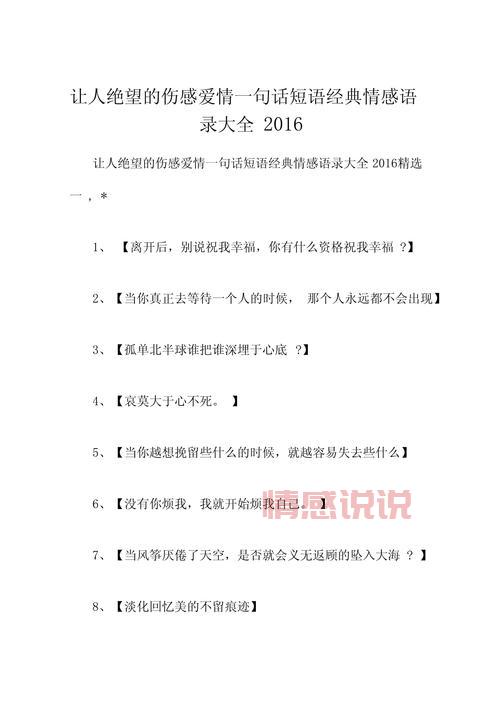 [情感语录150句，伤感心情的共鸣与释怀]