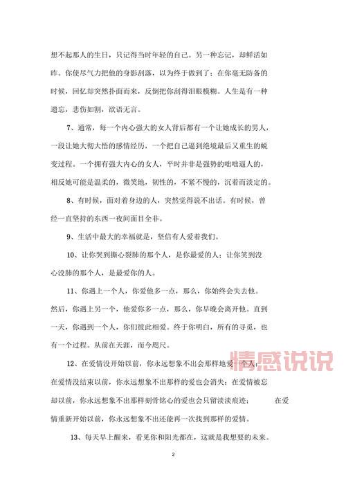 情感说说大全深度合集:表达内心的优美情感句子