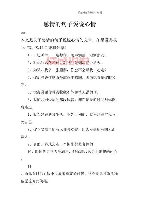 情感说说大全深度合集:表达内心的优美情感句子