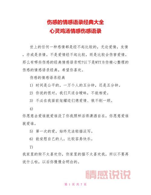 [评论说说的经典话语情感，深刻触动心灵]