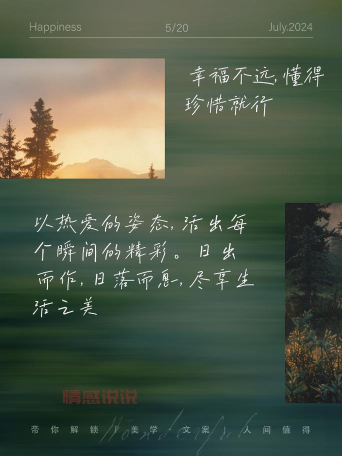 情感心情说说：短暂相逢，真心永驻