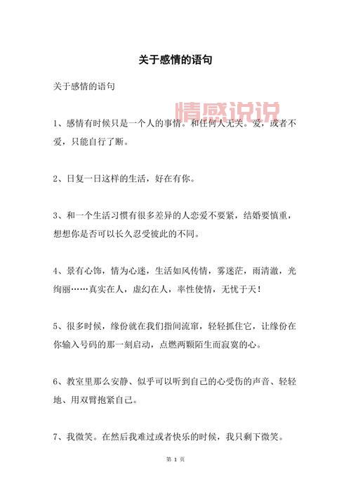女生必看的情感语录说说：表达心声的唯美句子