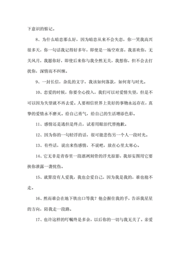 女生必看的情感语录说说：表达心声的唯美句子