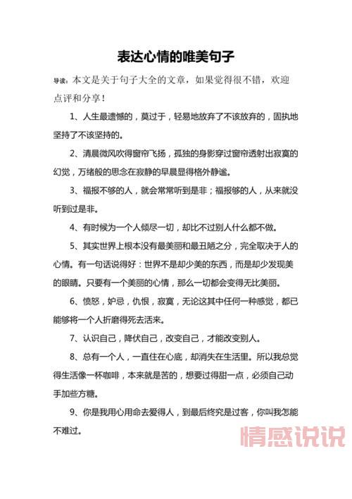 女生必看的情感语录说说：表达心声的唯美句子