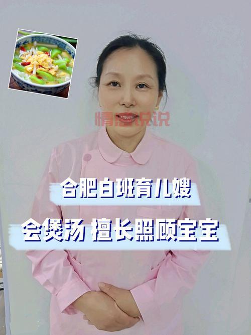 合肥保姆中介推荐：安心托付，高效便捷