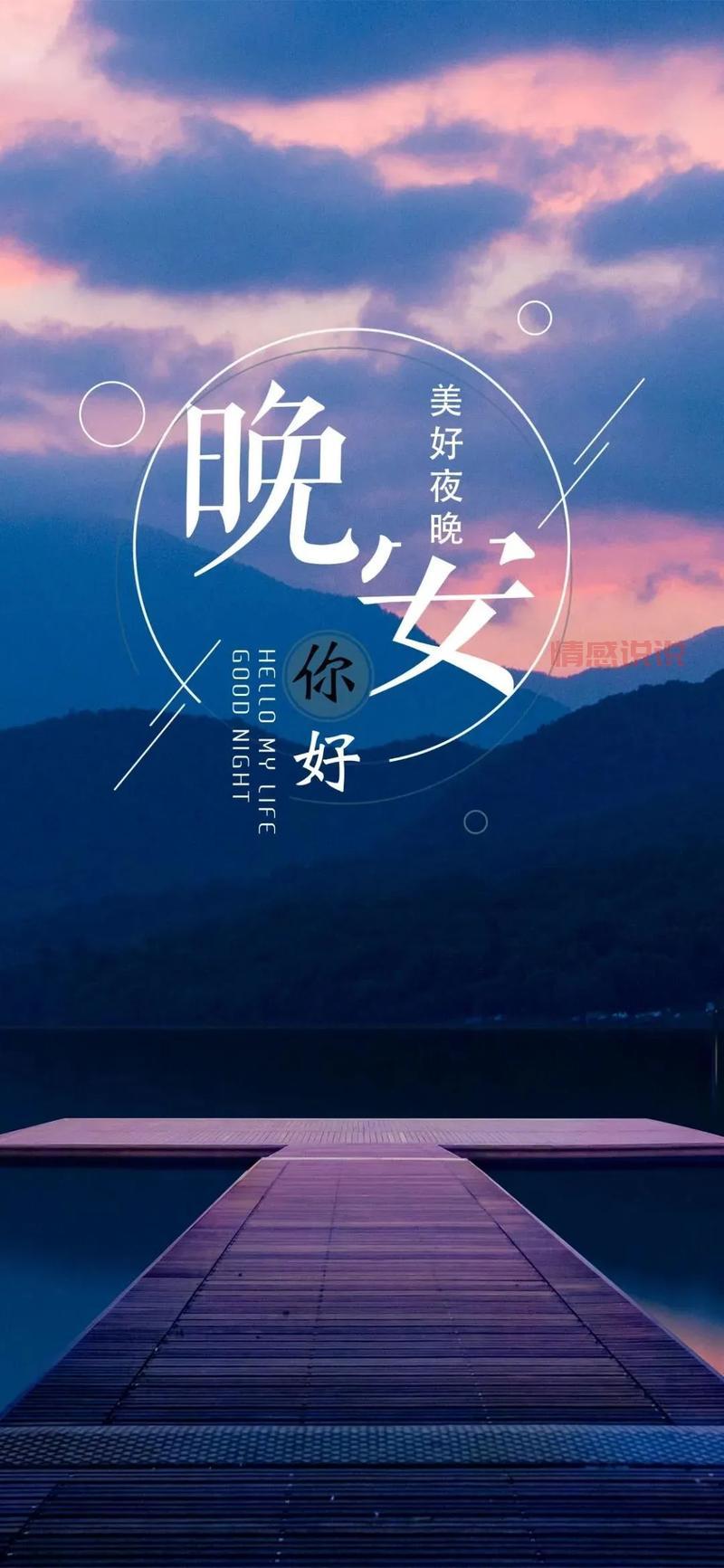 晚安心情说说情感语录:人生无常,懂得释怀更幸福