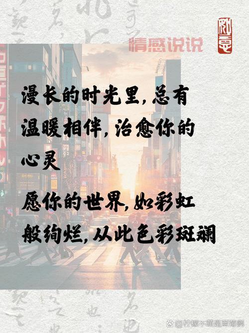 情感说说段子精选:触动人心的温暖语录