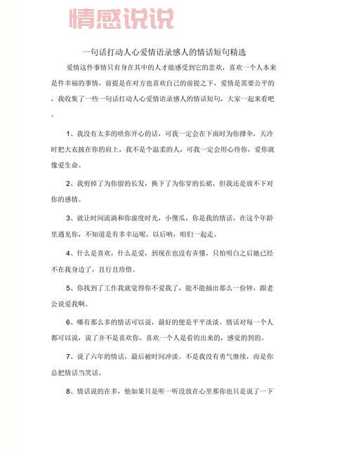 情感说说段子精选:触动人心的温暖语录